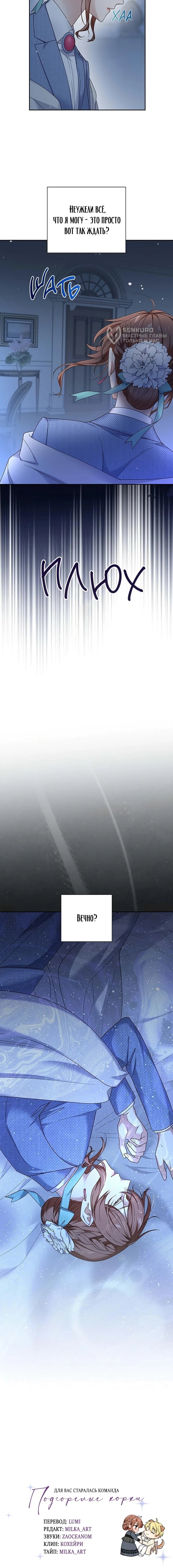 Манга Не ищи меня - Глава 51 Страница 58