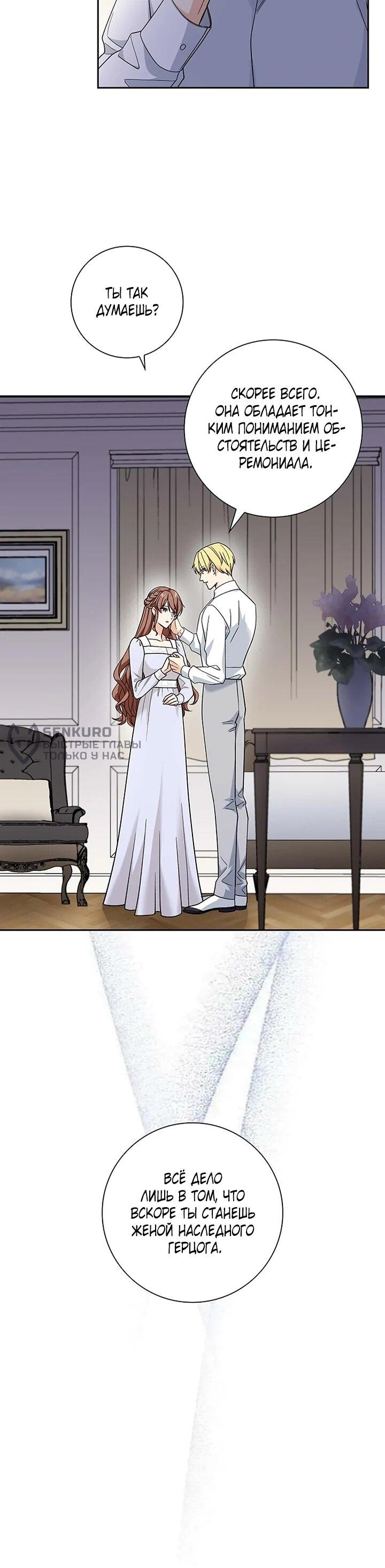 Манга Не ищи меня - Глава 51 Страница 16