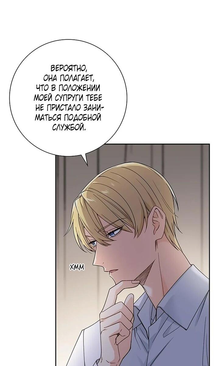 Манга Не ищи меня - Глава 51 Страница 15