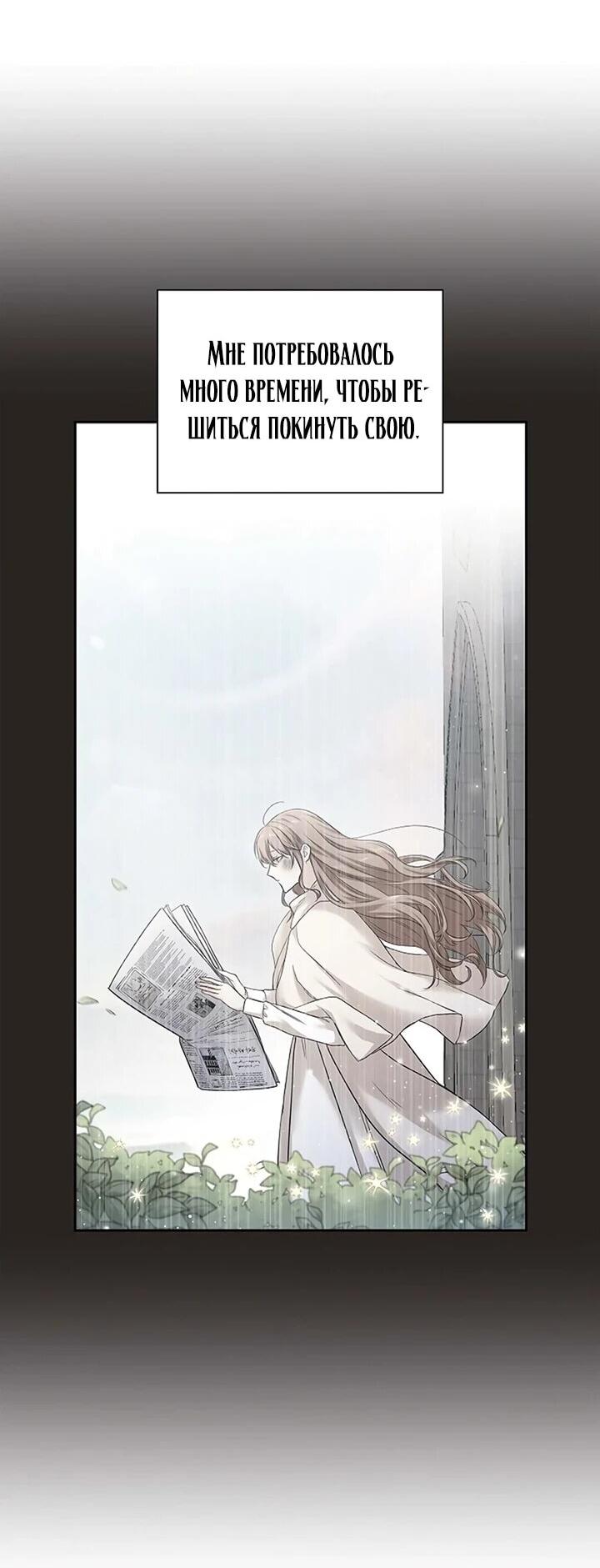 Манга Не ищи меня - Глава 51 Страница 8