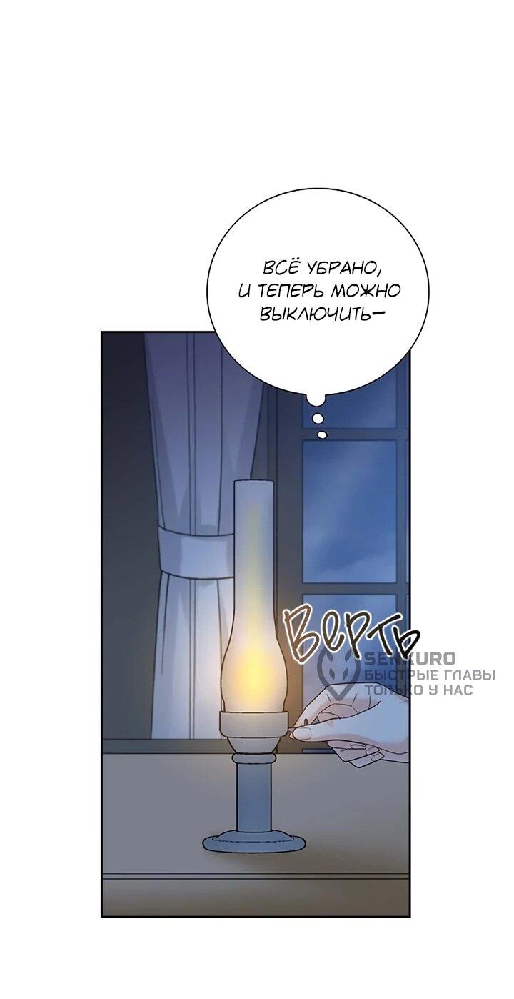 Манга Не ищи меня - Глава 51 Страница 35