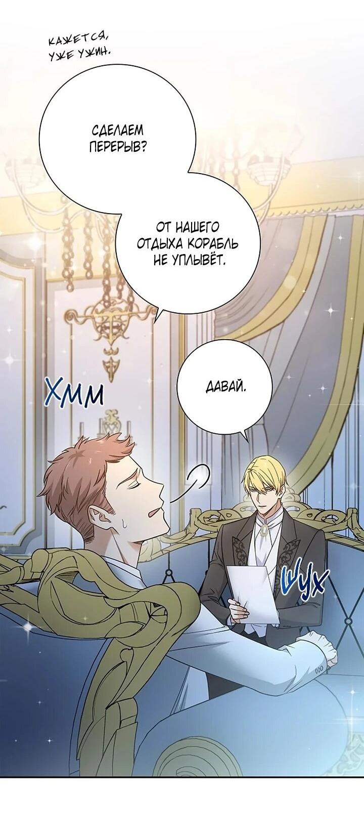 Манга Не ищи меня - Глава 51 Страница 28