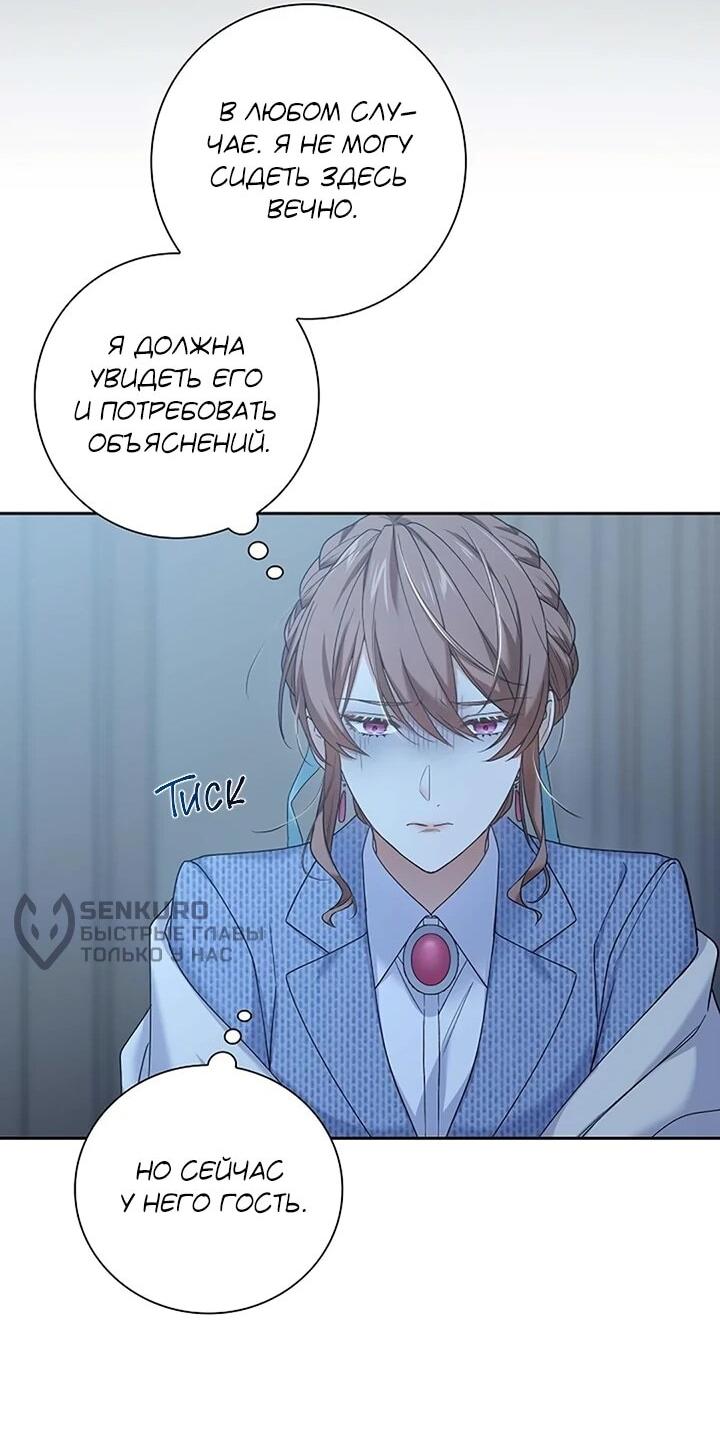 Манга Не ищи меня - Глава 51 Страница 54