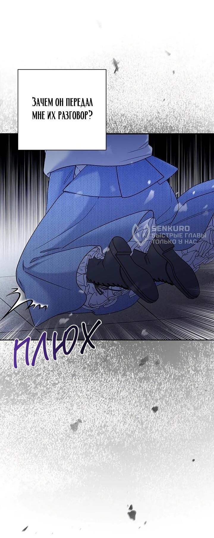 Манга Не ищи меня - Глава 51 Страница 51