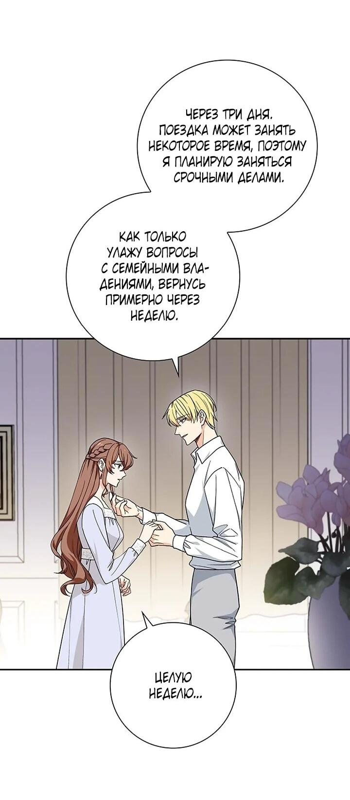 Манга Не ищи меня - Глава 51 Страница 10