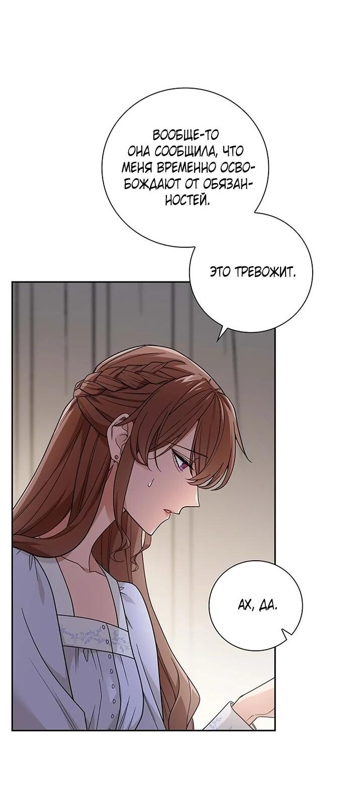 Манга Не ищи меня - Глава 51 Страница 14