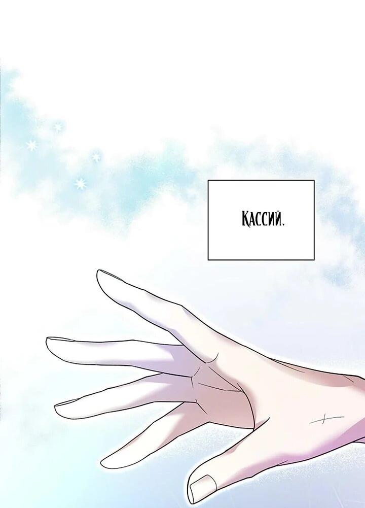 Манга Не ищи меня - Глава 51 Страница 46