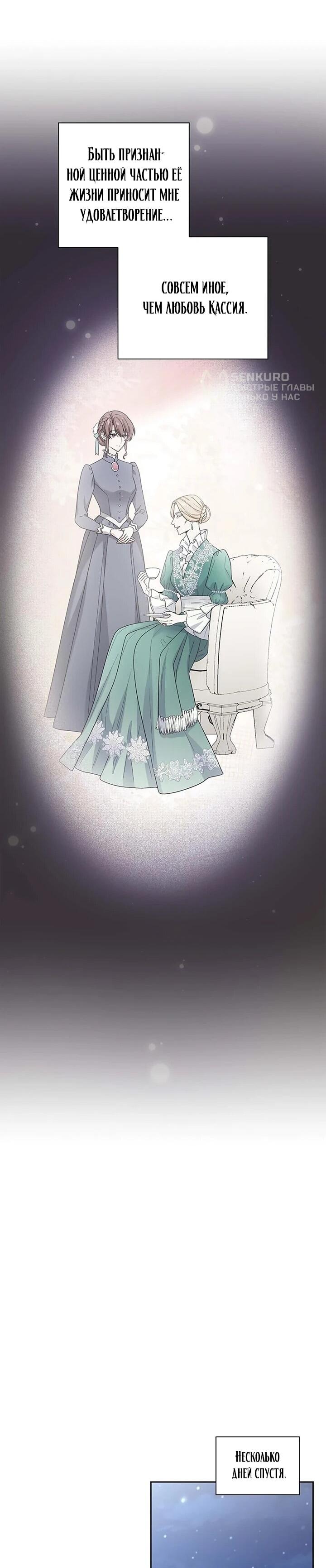 Манга Не ищи меня - Глава 51 Страница 26