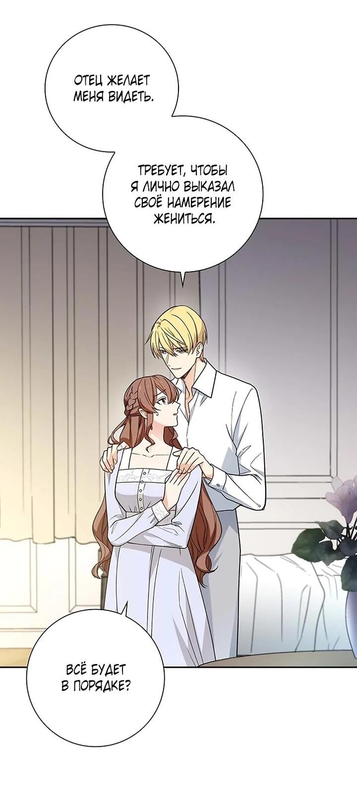 Манга Не ищи меня - Глава 51 Страница 4