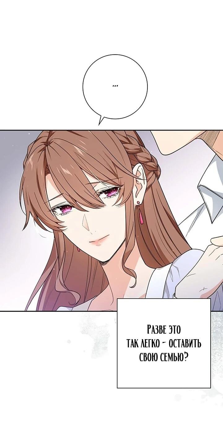 Манга Не ищи меня - Глава 51 Страница 7