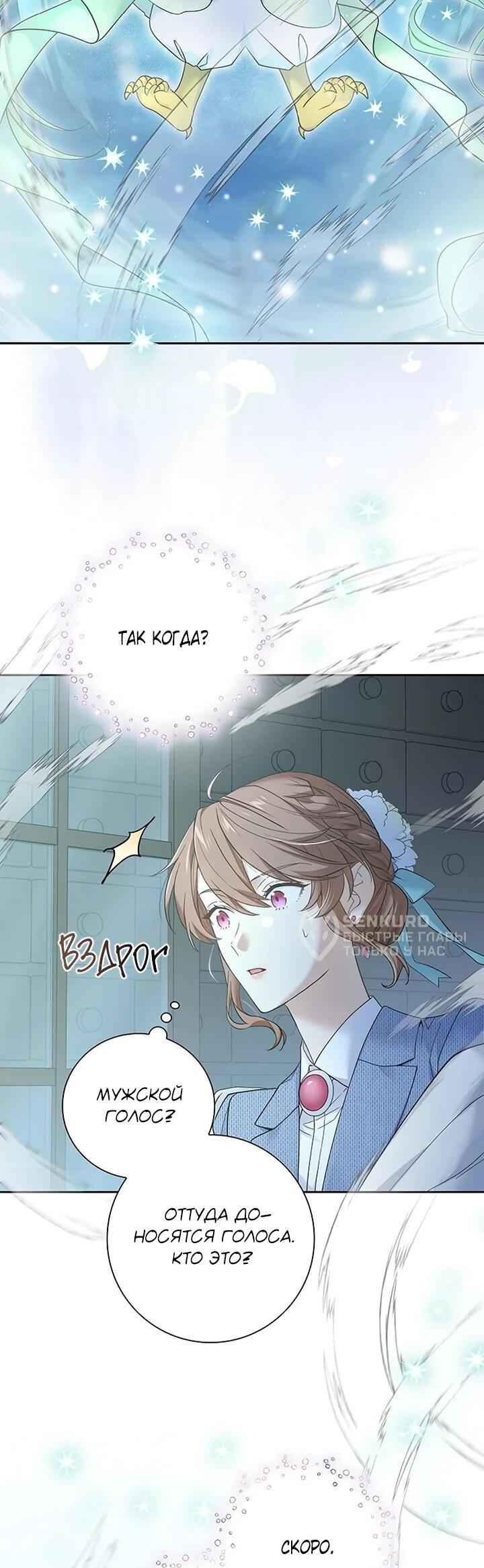 Манга Не ищи меня - Глава 51 Страница 39