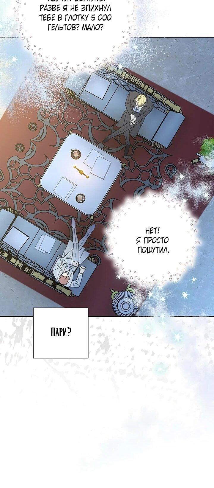 Манга Не ищи меня - Глава 51 Страница 43