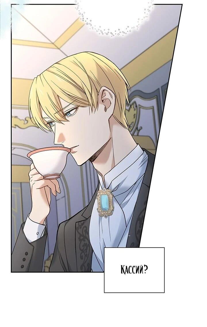 Манга Не ищи меня - Глава 51 Страница 45