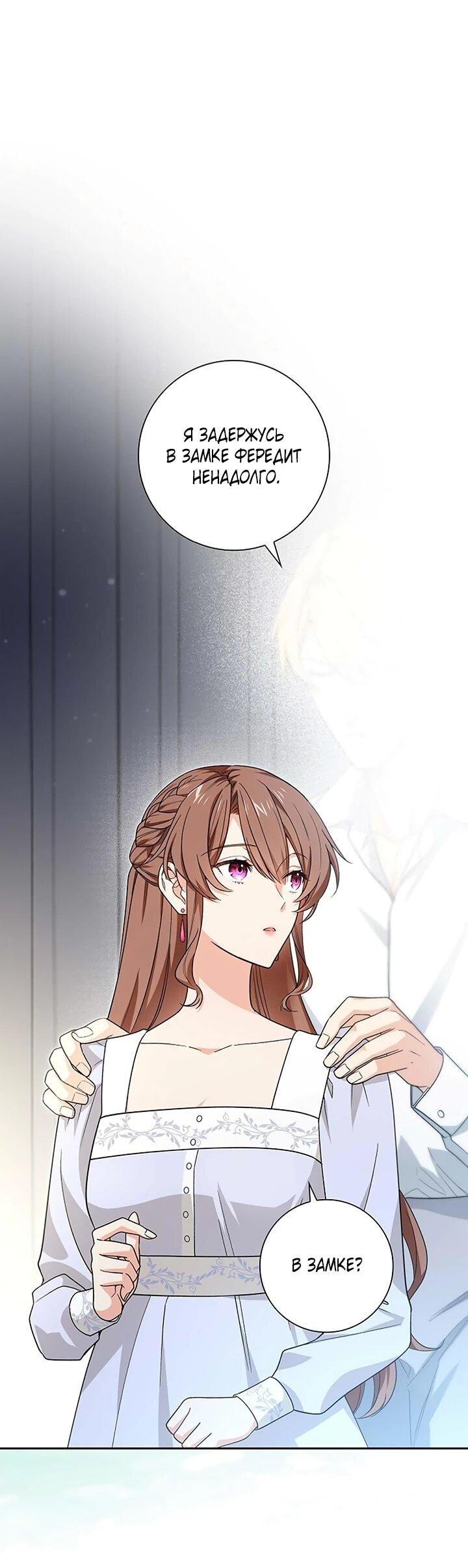 Манга Не ищи меня - Глава 51 Страница 3