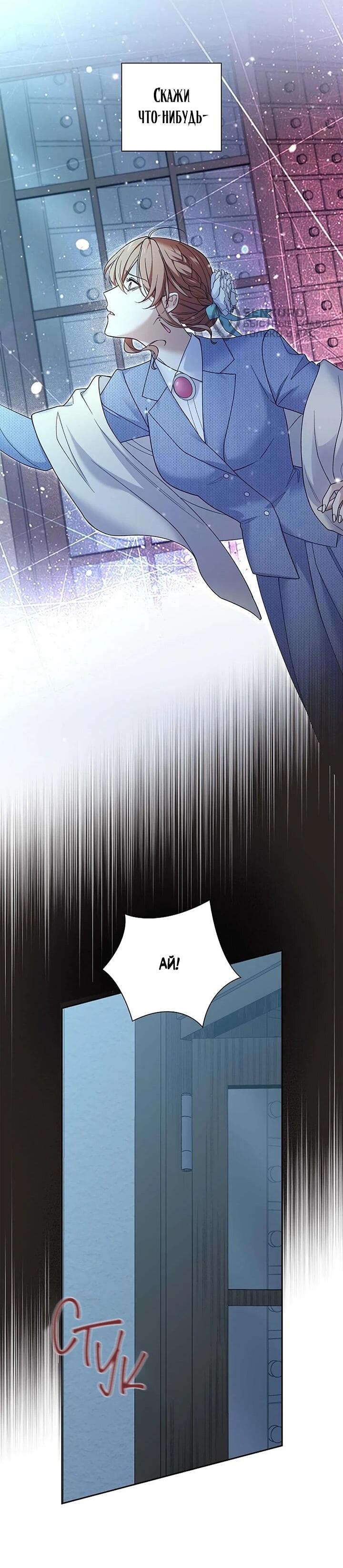 Манга Не ищи меня - Глава 51 Страница 47