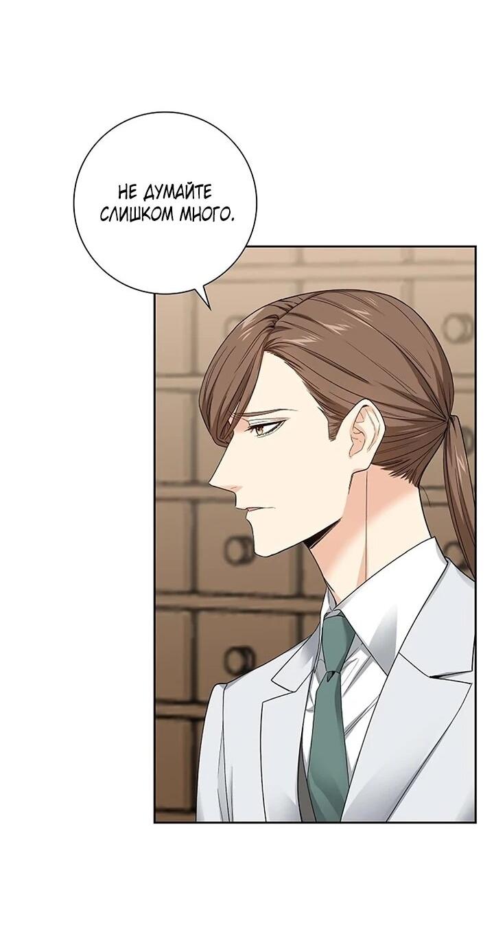 Манга Не ищи меня - Глава 51 Страница 24