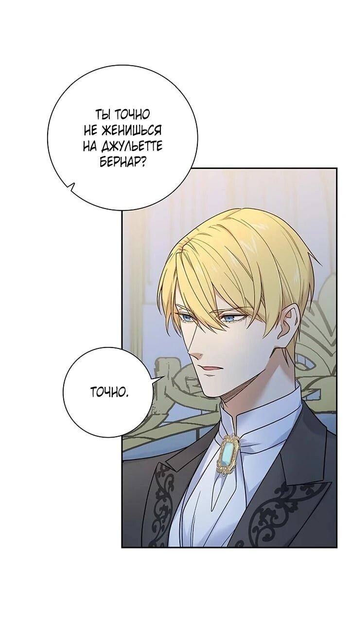 Манга Не ищи меня - Глава 51 Страница 31
