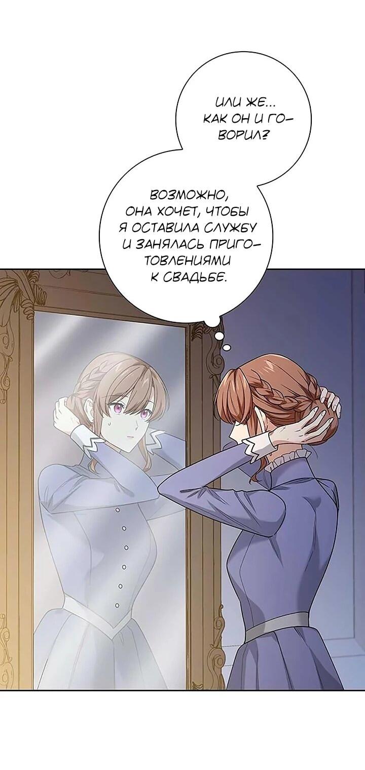 Манга Не ищи меня - Глава 52 Страница 59