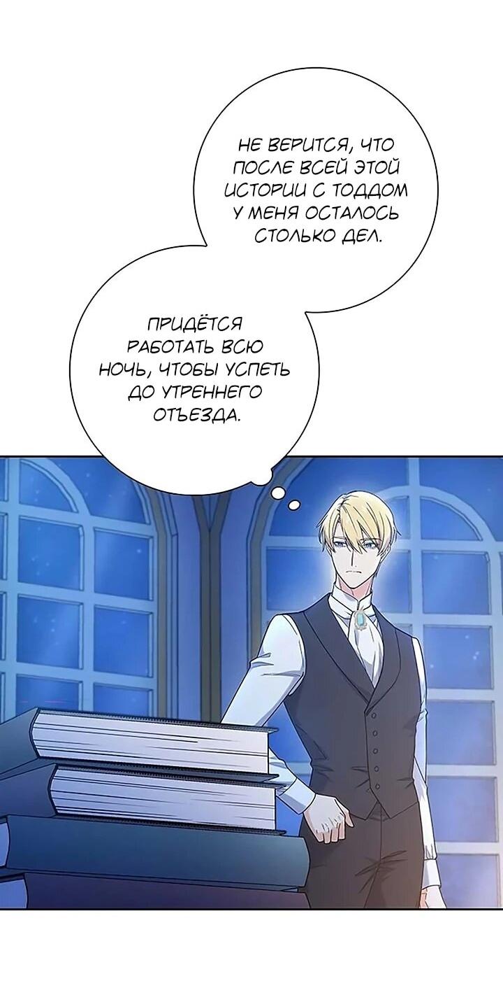 Манга Не ищи меня - Глава 52 Страница 7