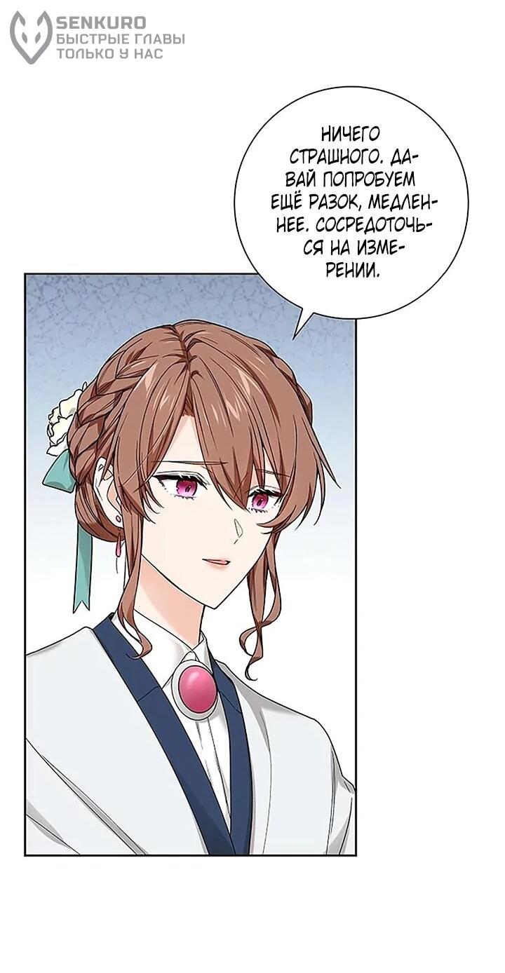 Манга Не ищи меня - Глава 52 Страница 48