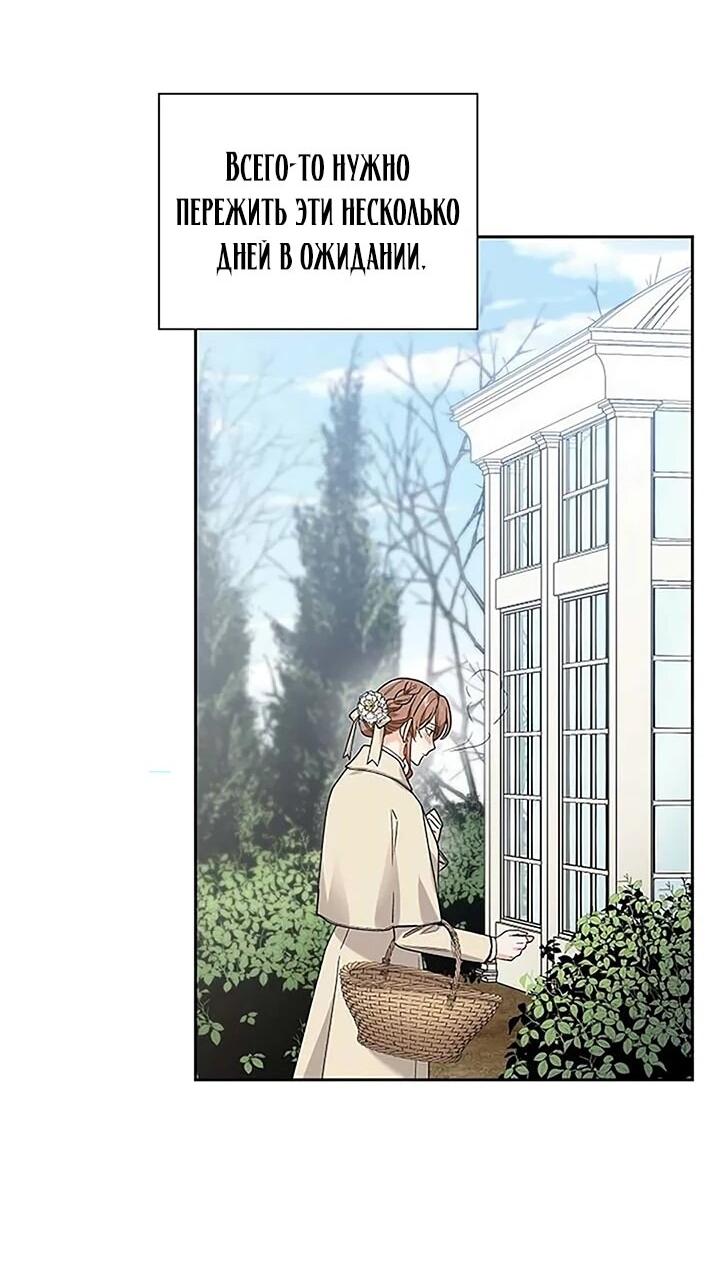 Манга Не ищи меня - Глава 52 Страница 53