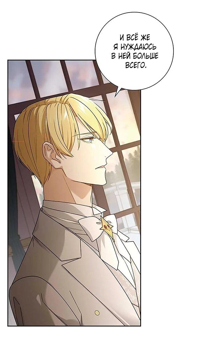 Манга Не ищи меня - Глава 52 Страница 30