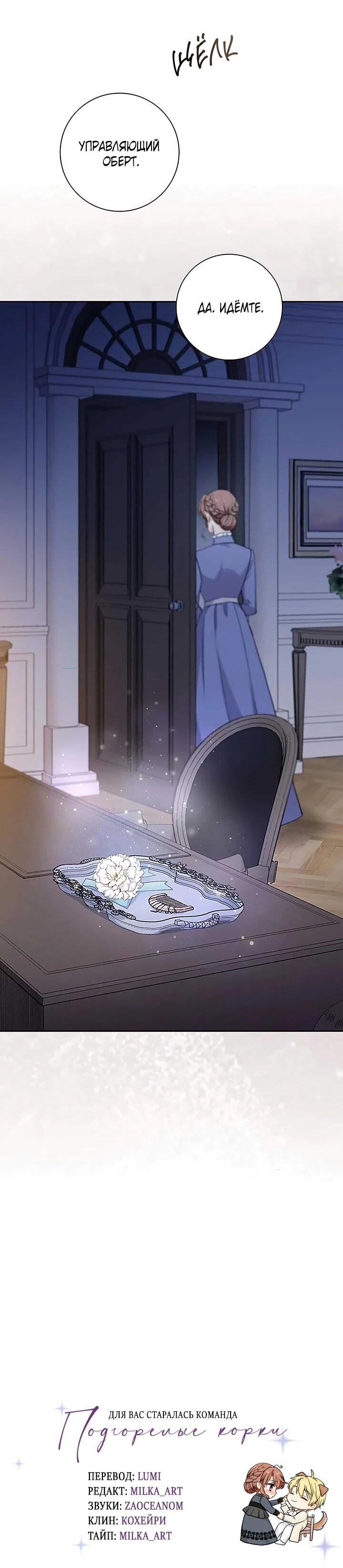 Манга Не ищи меня - Глава 52 Страница 62