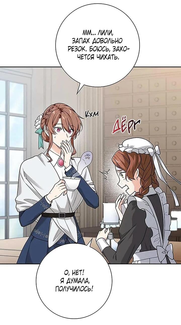 Манга Не ищи меня - Глава 52 Страница 47