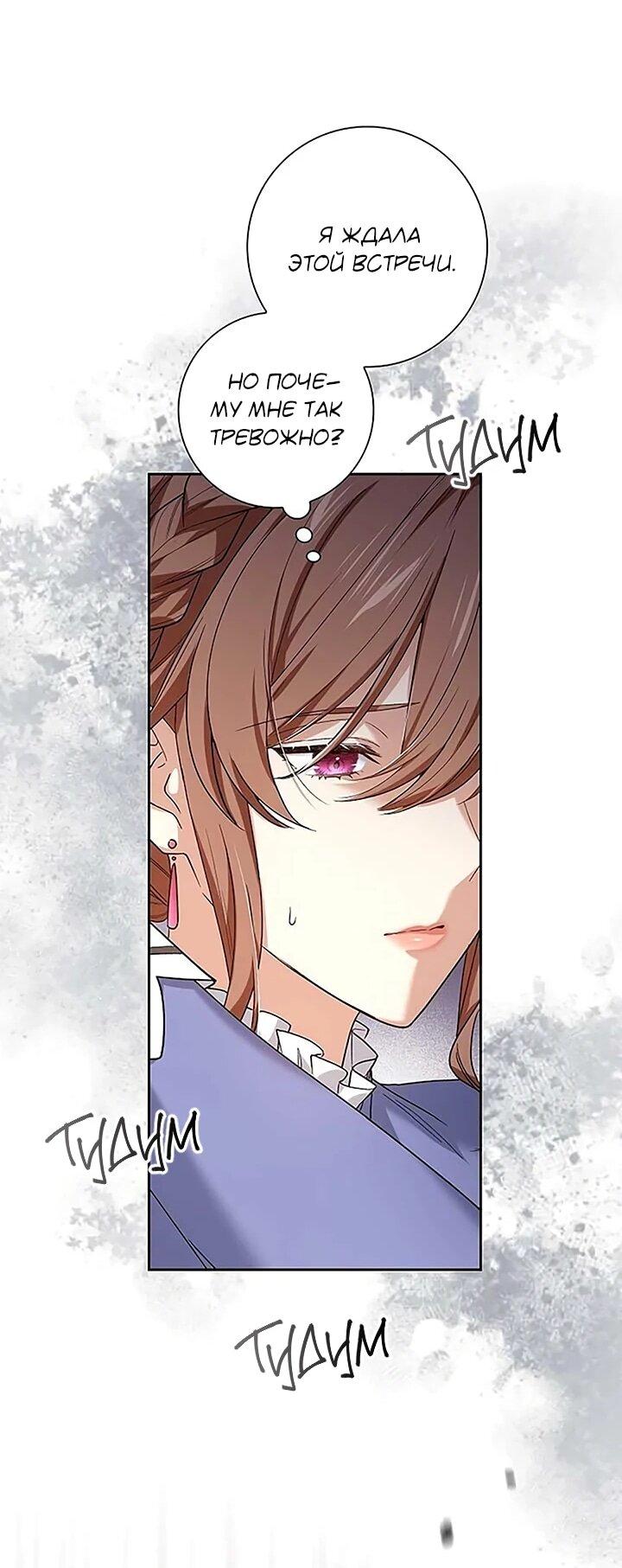 Манга Не ищи меня - Глава 52 Страница 60