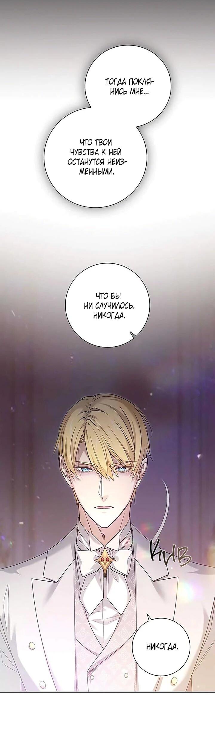 Манга Не ищи меня - Глава 52 Страница 41
