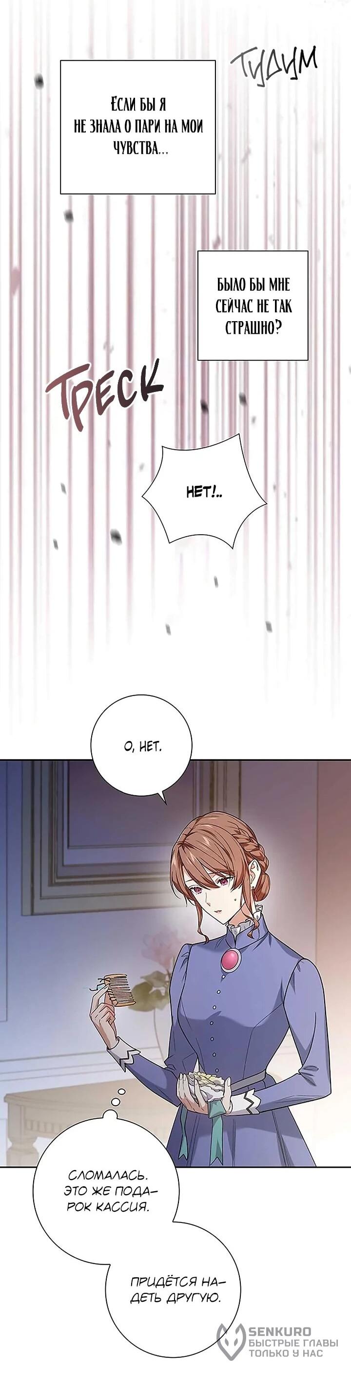 Манга Не ищи меня - Глава 52 Страница 61