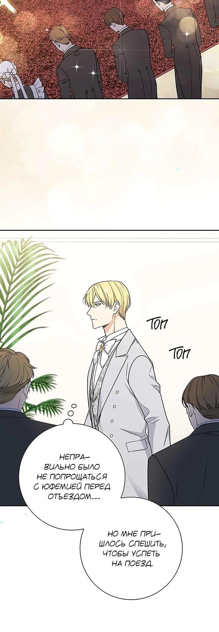 Манга Не ищи меня - Глава 52 Страница 24
