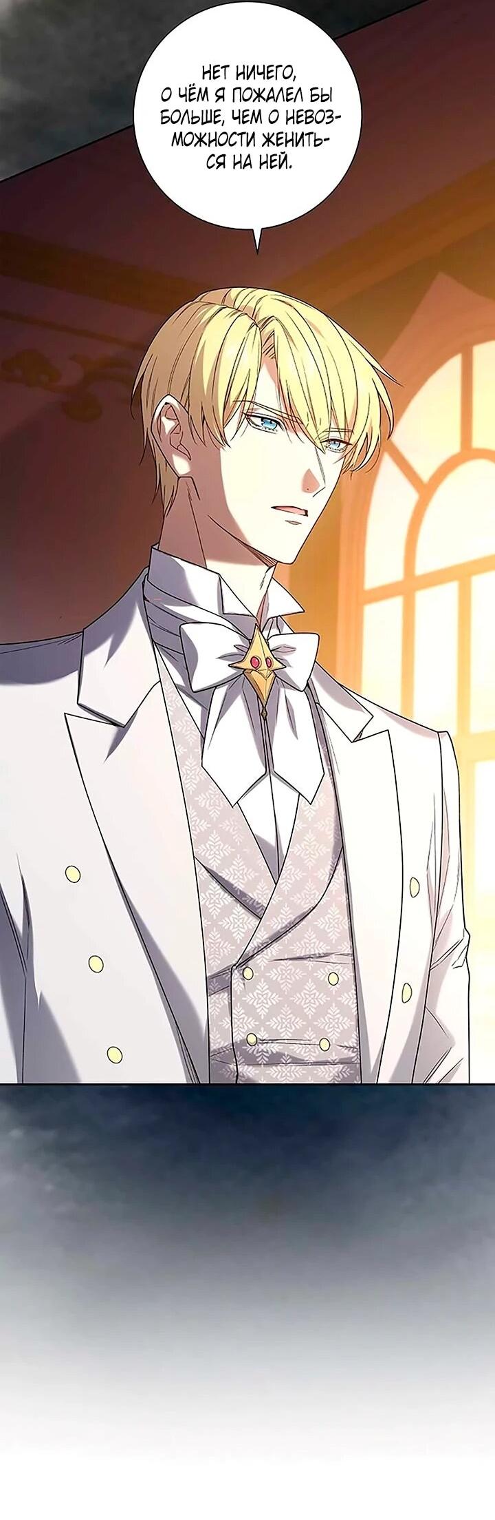 Манга Не ищи меня - Глава 52 Страница 38