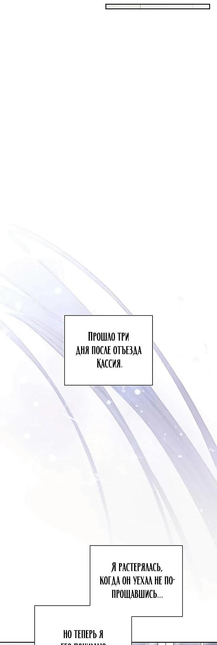 Манга Не ищи меня - Глава 52 Страница 50