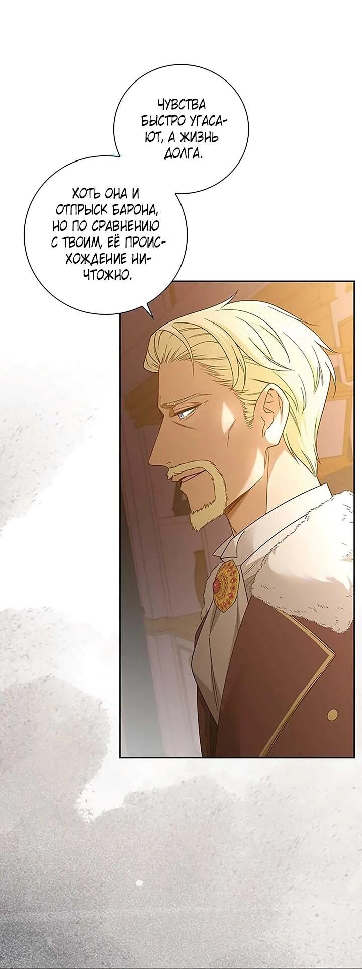 Манга Не ищи меня - Глава 52 Страница 31