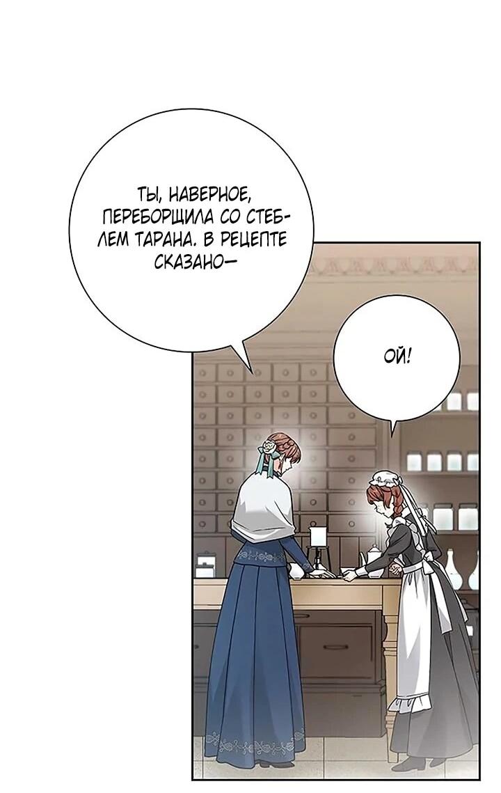 Манга Не ищи меня - Глава 52 Страница 49