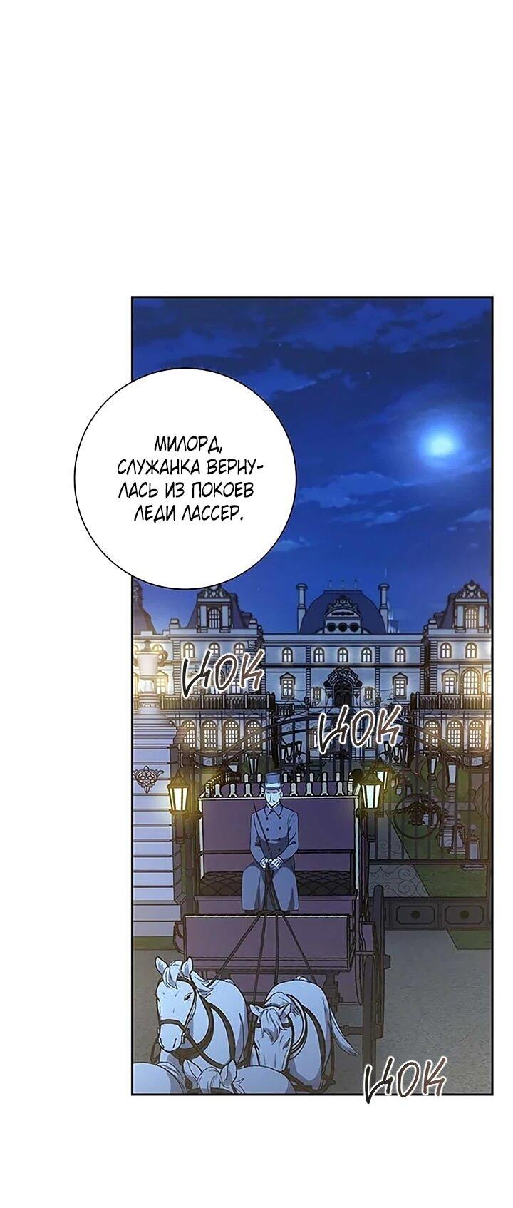 Манга Не ищи меня - Глава 52 Страница 3