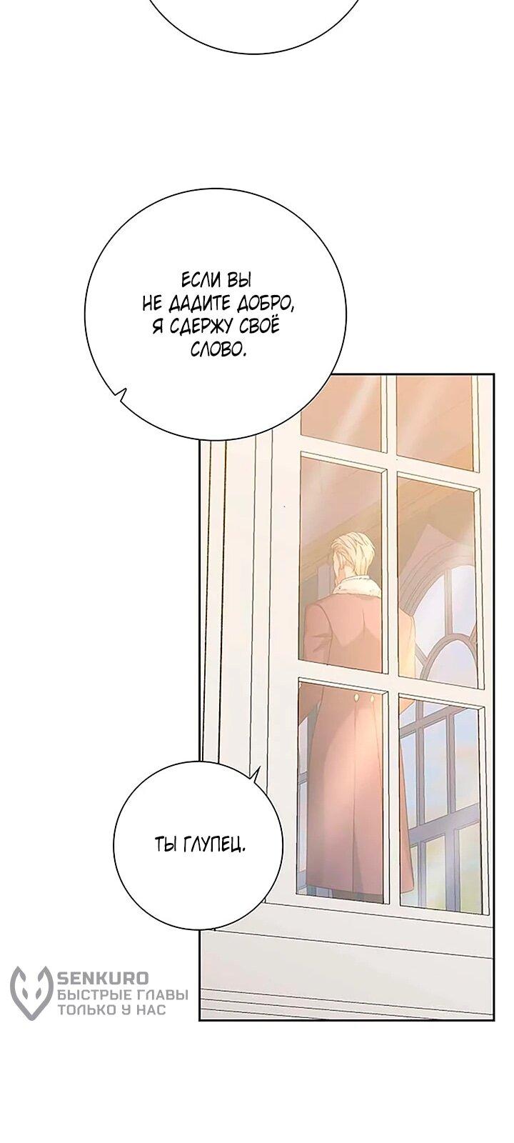 Манга Не ищи меня - Глава 52 Страница 36