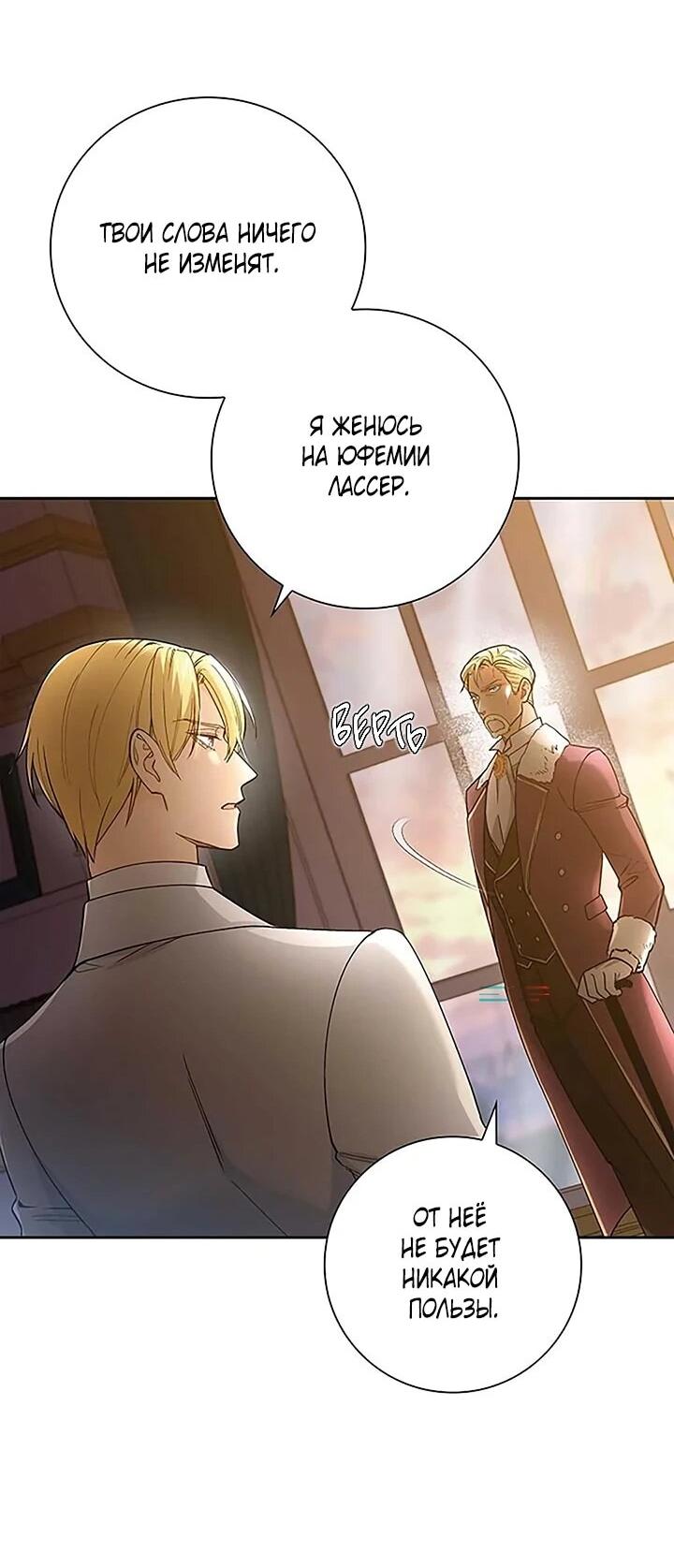 Манга Не ищи меня - Глава 52 Страница 29