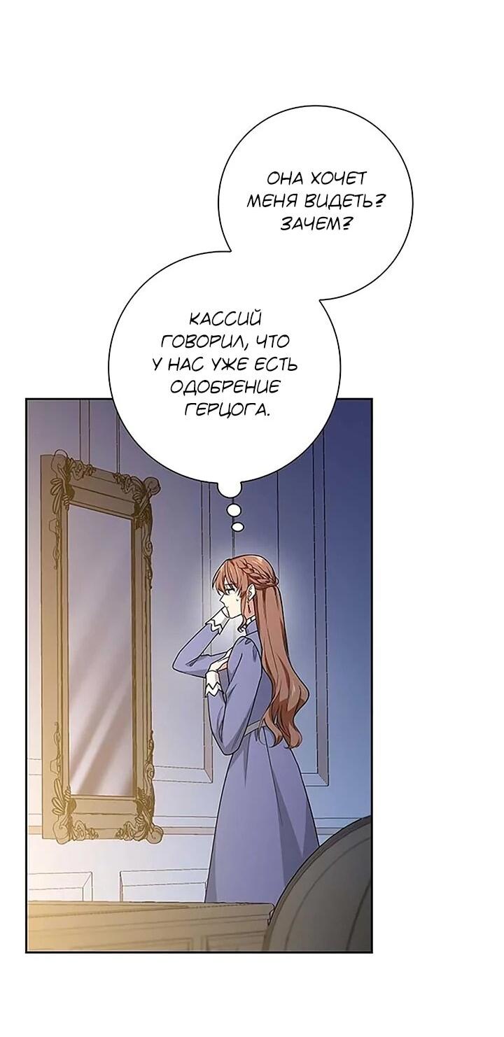 Манга Не ищи меня - Глава 52 Страница 58