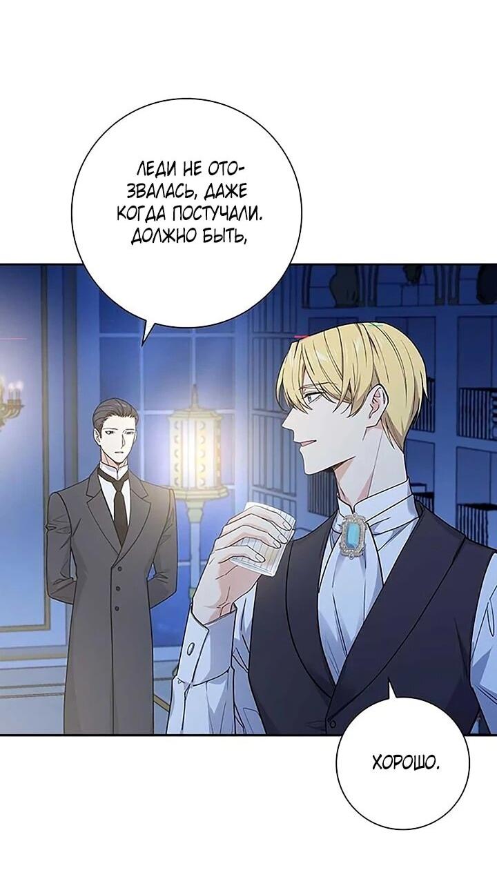 Манга Не ищи меня - Глава 52 Страница 4