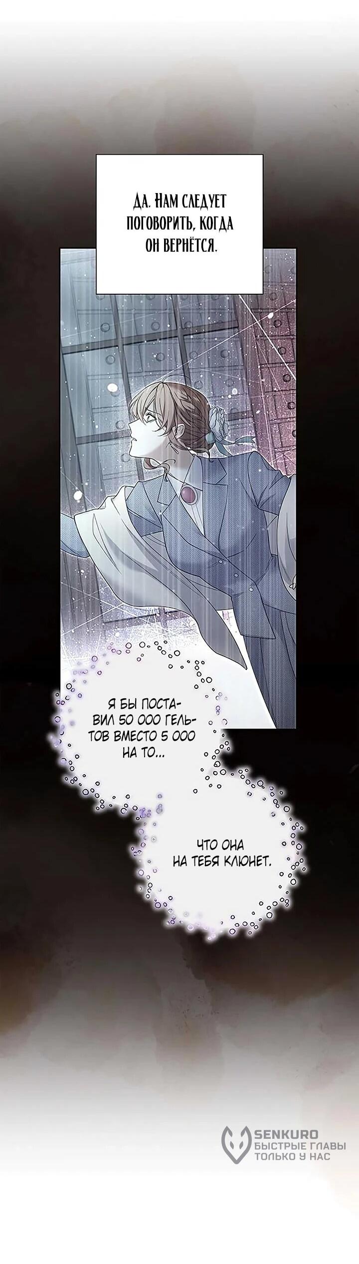 Манга Не ищи меня - Глава 52 Страница 52