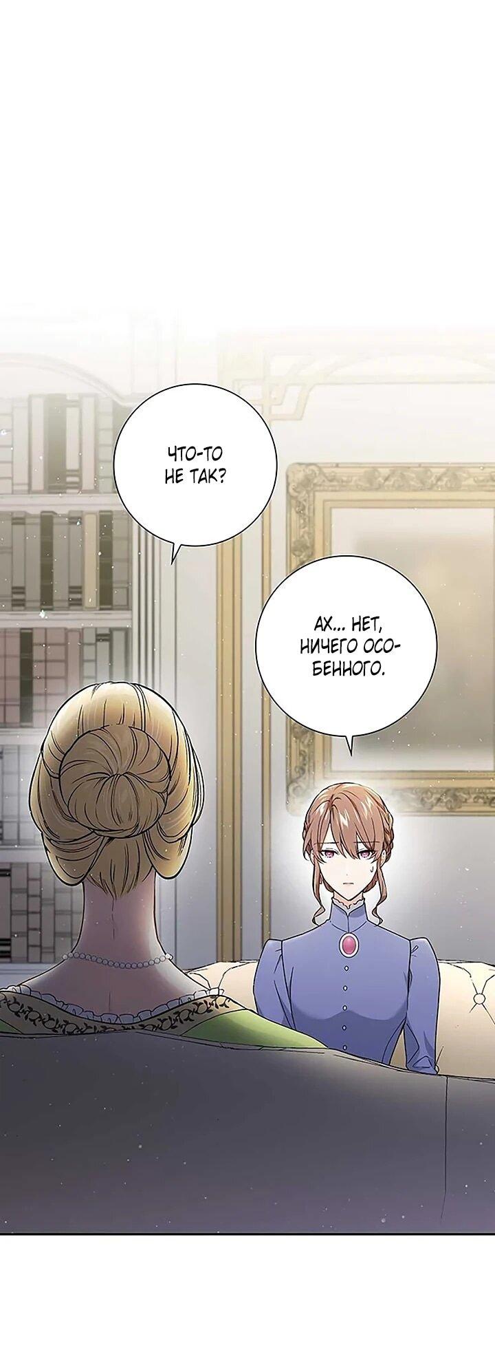 Манга Не ищи меня - Глава 53 Страница 3