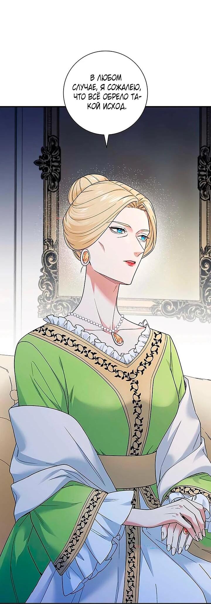 Манга Не ищи меня - Глава 53 Страница 25