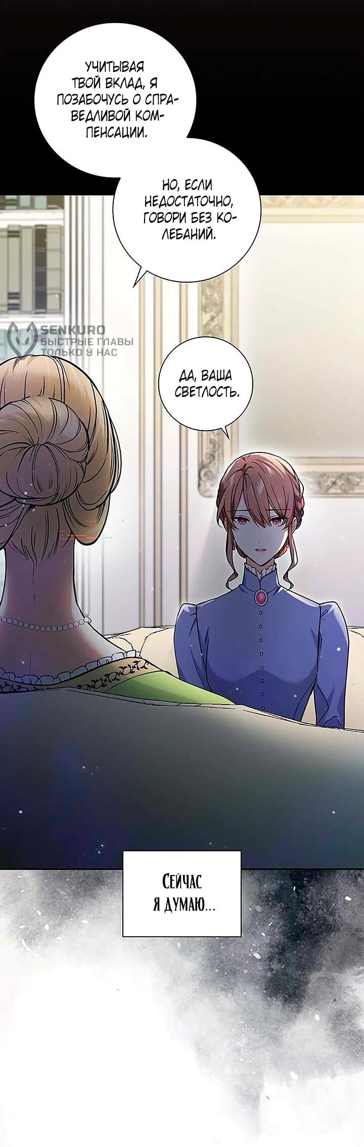 Манга Не ищи меня - Глава 53 Страница 30