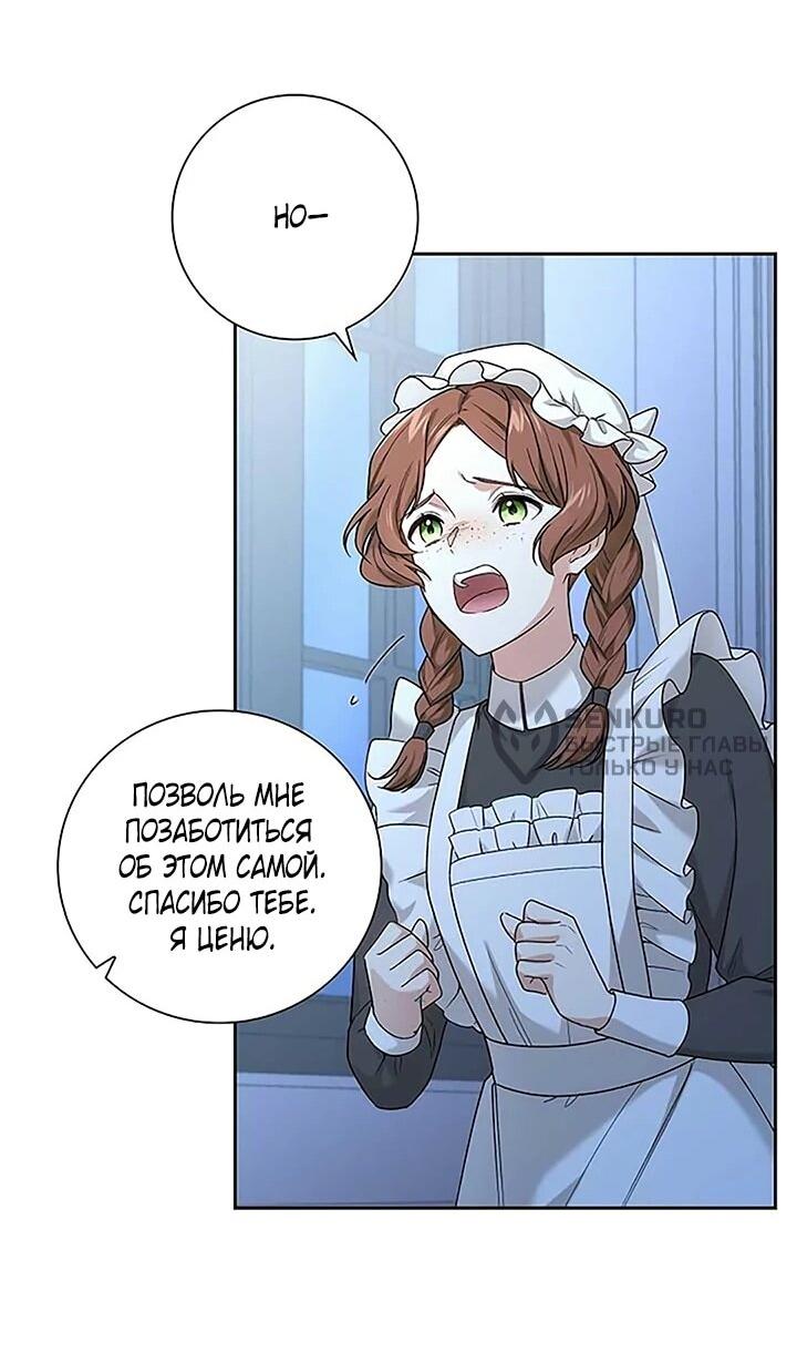 Манга Не ищи меня - Глава 53 Страница 46