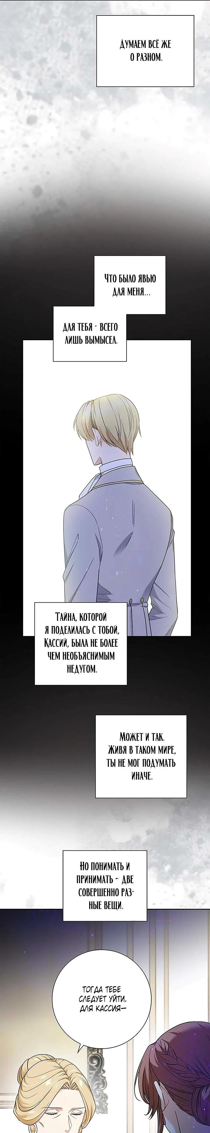 Манга Не ищи меня - Глава 53 Страница 32