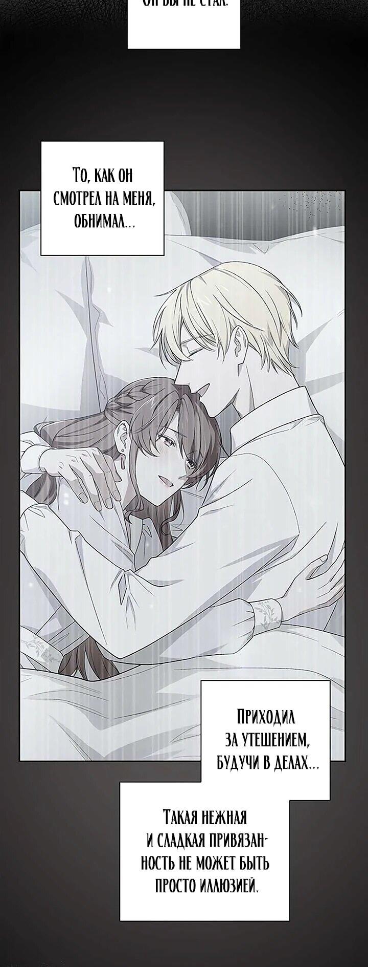 Манга Не ищи меня - Глава 53 Страница 9