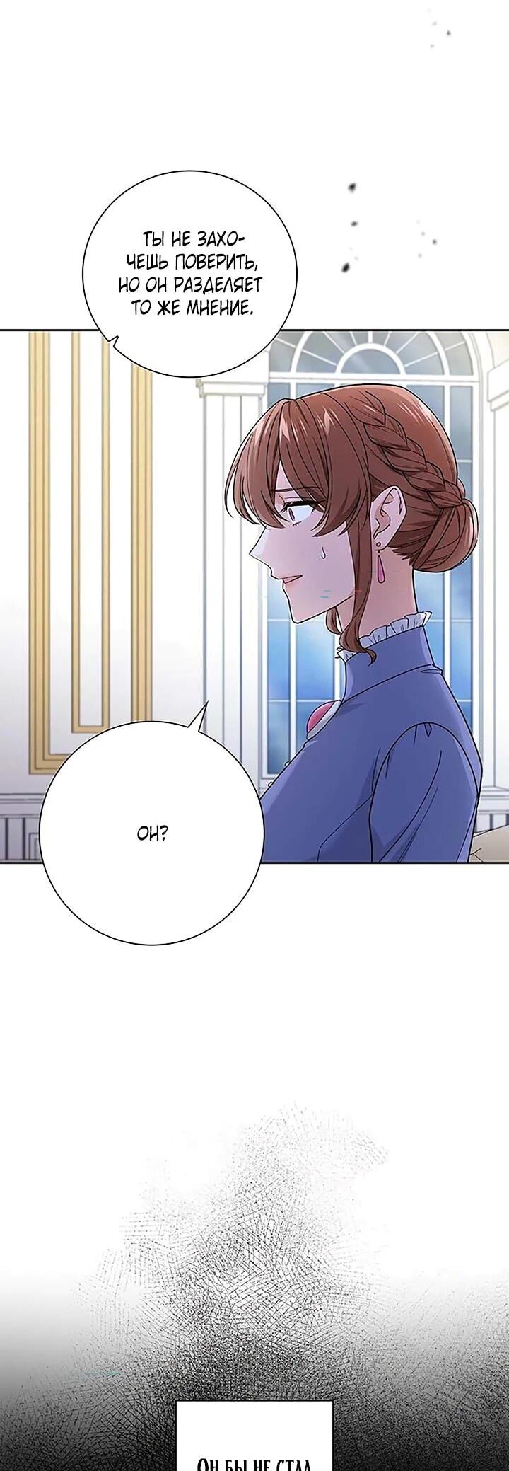 Манга Не ищи меня - Глава 53 Страница 8