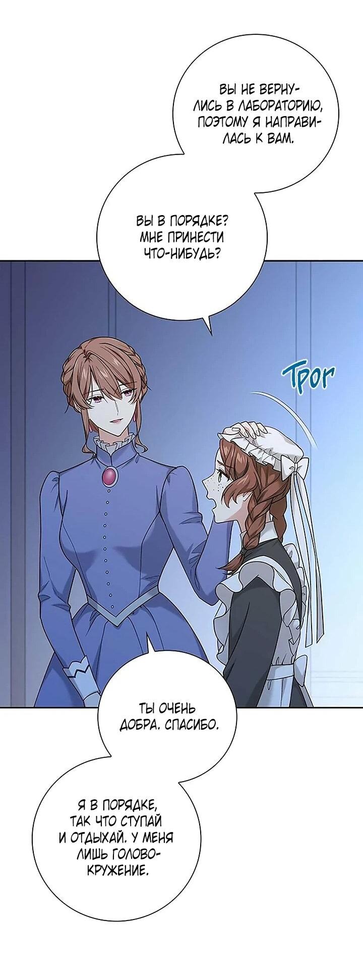 Манга Не ищи меня - Глава 53 Страница 45